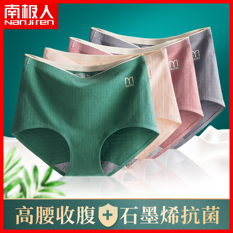 南极人女士纯棉高腰收腹提臀内裤石墨烯抗菌简约舒适透气中腰裤头