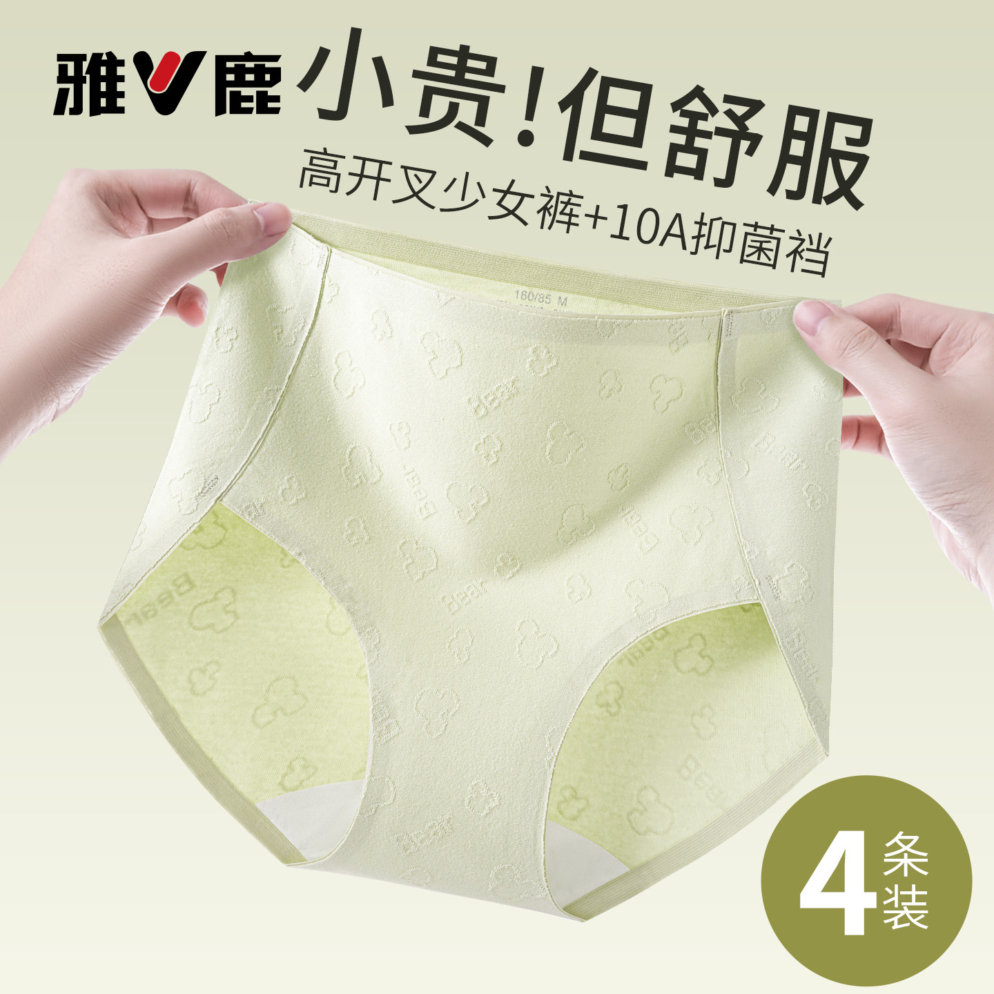 雅鹿无痕内裤女士纯棉抗菌透气高腰提臀收腹少女生高开叉三角裤头