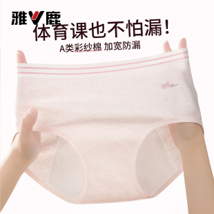 纯棉无痕生理期少女生卫生裤 雅鹿生理内裤 女月经期专用防漏姨妈裤