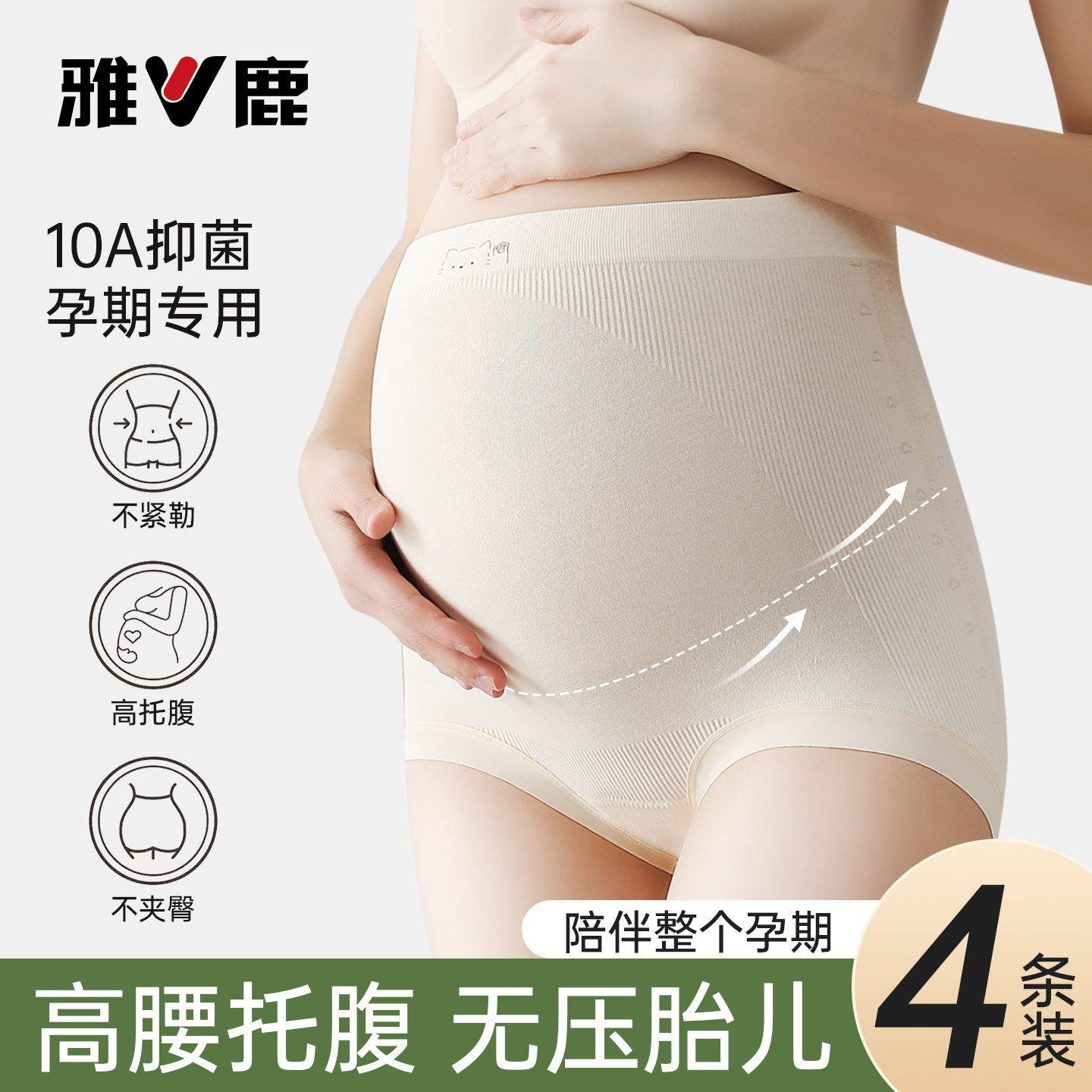 雅鹿孕妇内裤女纯棉抑菌裆怀孕中晚期早期产后专用无痕高腰全托腹,女士内衣/男士内衣/家居服,女三角裤,淘宝优惠券,粉丝福利购,淘宝优惠卷
