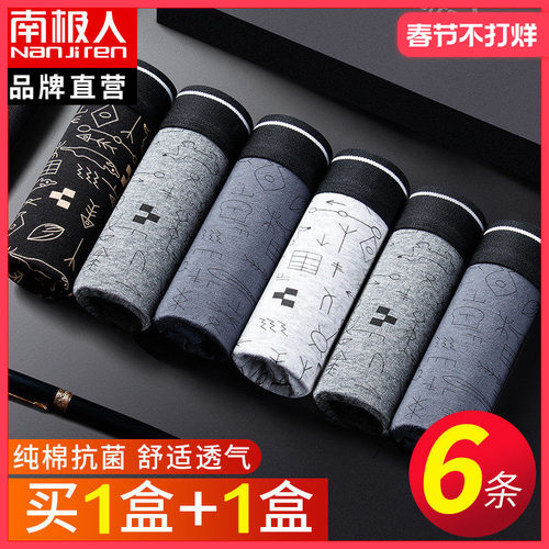 雅鹿男士内裤男生男款纯棉平角透气男式四角短裤全棉正品2026新款 - 封面