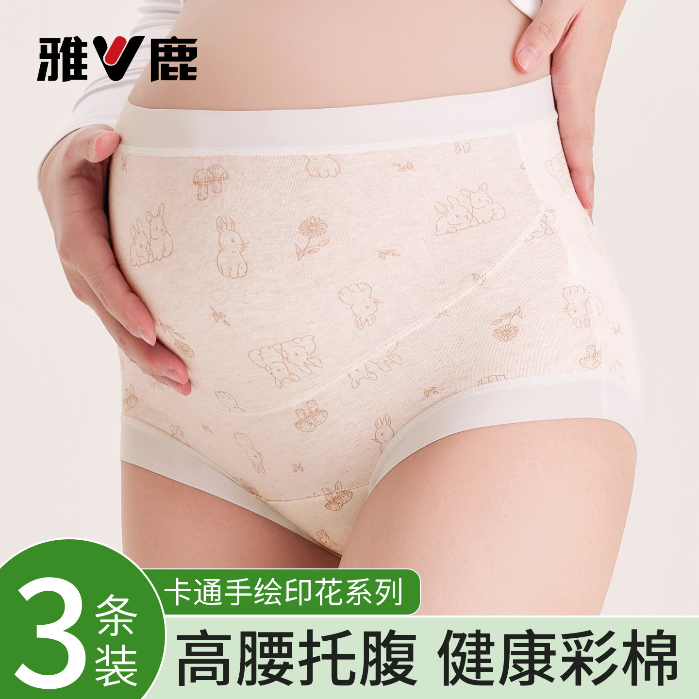 雅鹿孕妇内裤女士纯棉10A抑菌怀孕中晚期早期高腰全托腹产后专用,女士内衣/男士内衣/家居服,女三角裤,淘宝优惠券,粉丝福利购,淘宝优惠卷