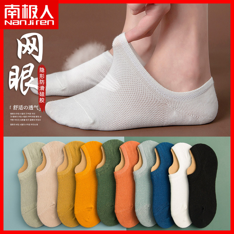 南极人秋季女士船袜硅胶防滑透气袜子隐形低帮网口薄款不掉跟短袜