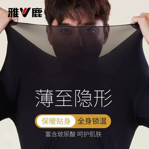 雅鹿无痕隐形保暖内衣