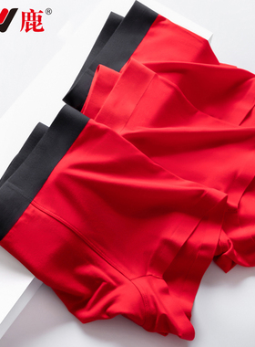 雅鹿莫代尔红色平角裤男士透气薄款无痕内裤男本命年男款短裤HT