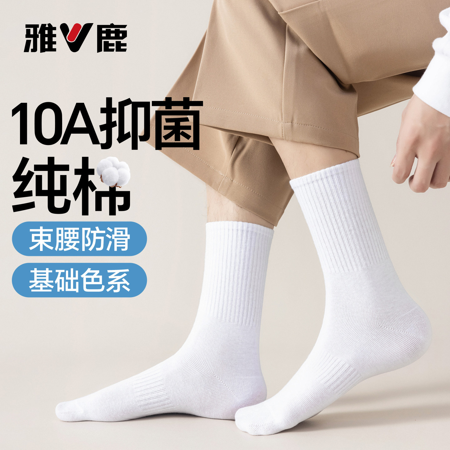雅鹿袜子8双秋季纯棉男士夏季棉袜防臭抗菌男袜商务男士中筒袜TC