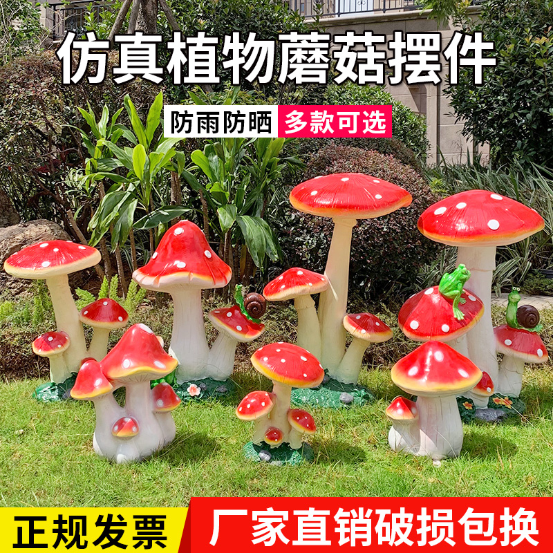 大蘑菇草坪植物玻璃钢美陈摆件