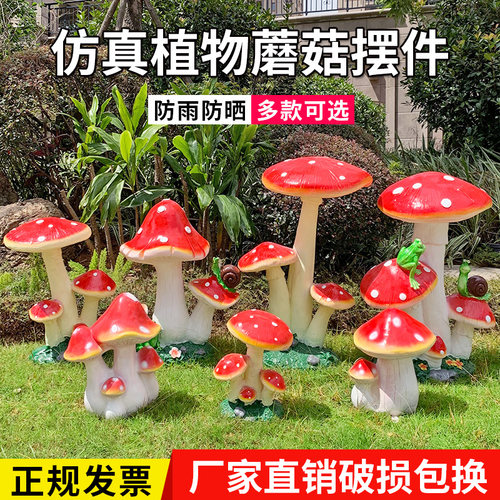大蘑菇草坪植物玻璃钢美陈摆件