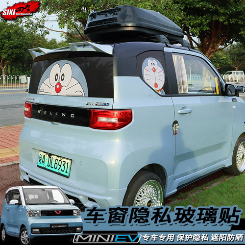 五菱宏光MINIEV后窗隐私玻璃贴马卡龙改色装饰膜五菱mini改装专用