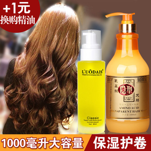 莱韵氨基酸隐形发膜护卷发968ml