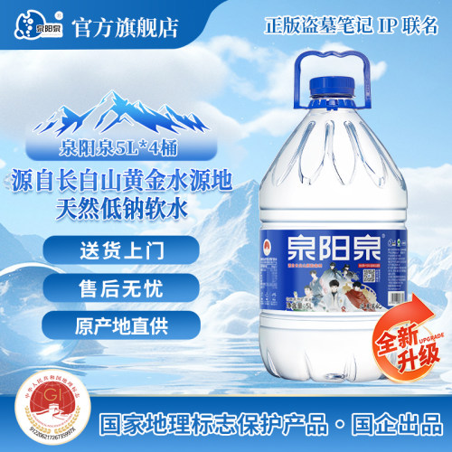 长白山天然矿泉水5L*4大桶装