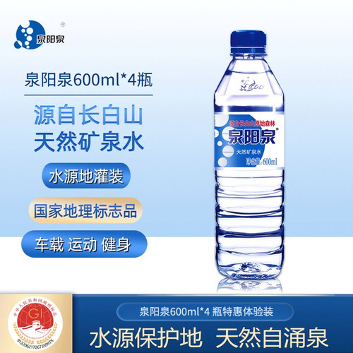 泉阳泉长白山天然矿泉4瓶体验装