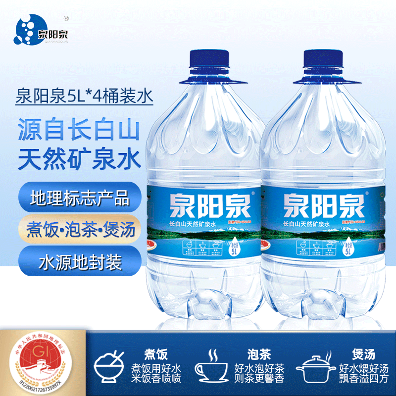 泉阳泉长白山天然矿泉水5L大桶装