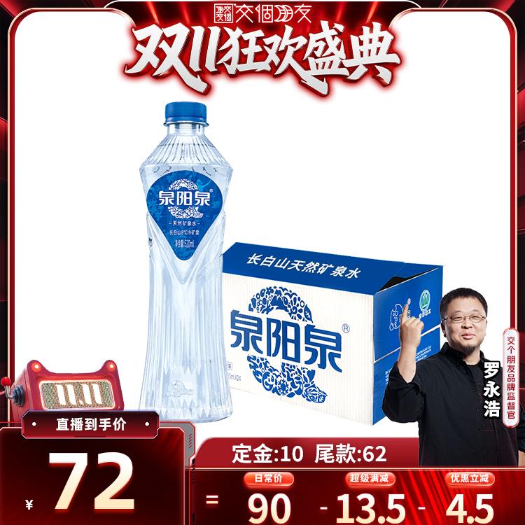 长白山天然矿泉水520ml*24瓶
