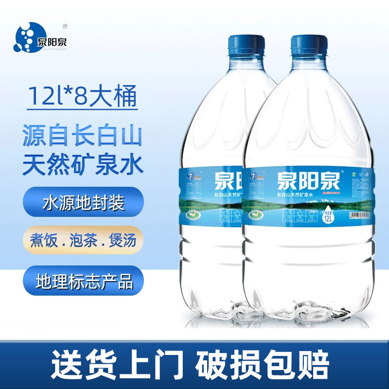 泉阳泉长白山12L*8桶家庭桶装水