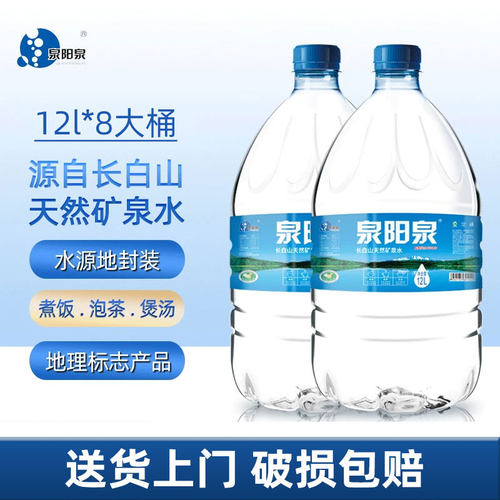 泉阳泉长白山12L*8桶家庭桶装水