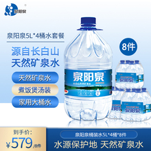 泉阳泉长白山天然矿泉水整箱弱碱性饮用水5L升*4桶*8箱大桶装包邮