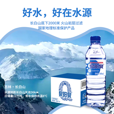 长白山天然矿泉水600ml*24瓶纸箱