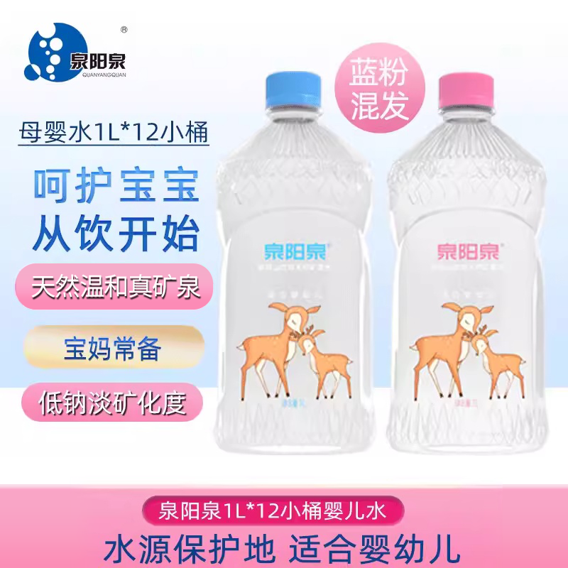 泉阳泉长白山天然矿泉水1L升*12瓶*5箱水源地直发母婴儿水包邮,咖啡/麦片/冲饮,饮用天然矿泉水/饮用天然水,淘宝优惠券,粉丝福利购,淘宝优惠卷