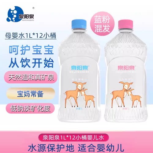 泉阳泉长白山天然矿泉水婴儿水