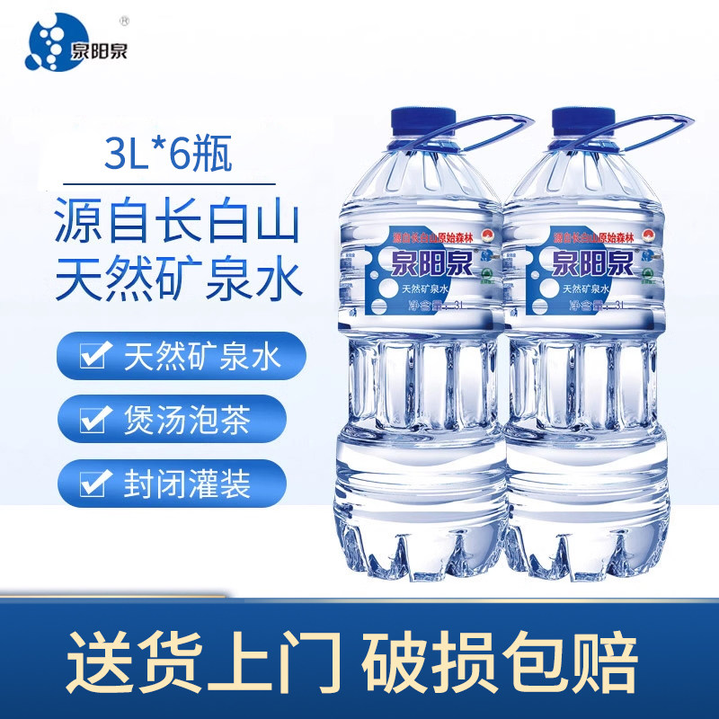 长白山天然矿泉水3L*6桶饮用水