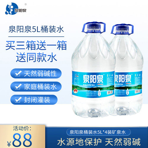 5升水价格 5升水图片 星期三