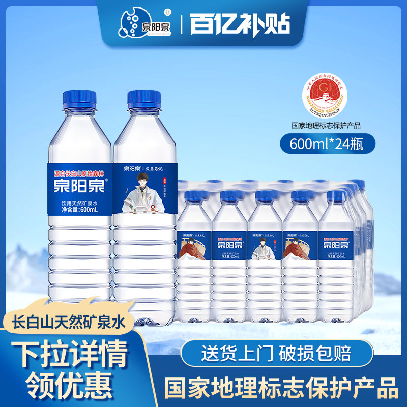 长白山天然矿泉水600ml*24瓶图片