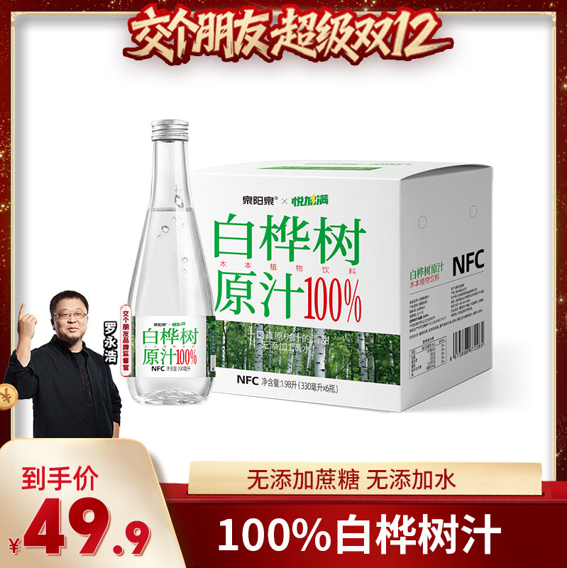 泉阳泉100%白桦树汁原液