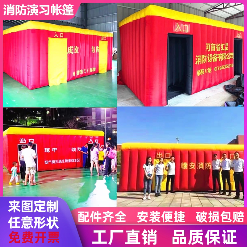 户外火灾模拟充气消防帐篷逃生通道演习儿童演练迷宫宣传体验屋
