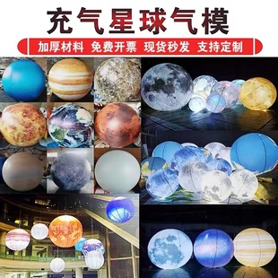 充气星球宇航员中秋节PVC闭气悬挂发光九大行星升空月球星球气模