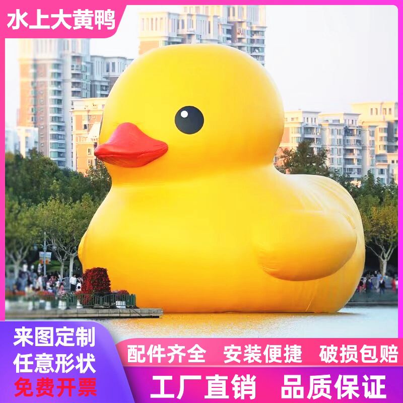 定制香港网红水上吉祥物大黄鸭