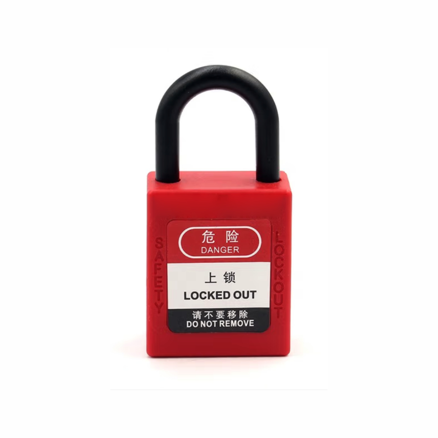 短梁工程塑料可通开绝缘挂锁工业电力停工设备锁具上锁挂牌P25P