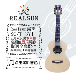 老王尤克里里Realsun瑞声ukulele23寸云杉单板SC 初学 T371西瓜琴