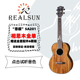 老王尤克里里Realsun瑞声ukulele思樱进阶相思木全单弹唱指弹