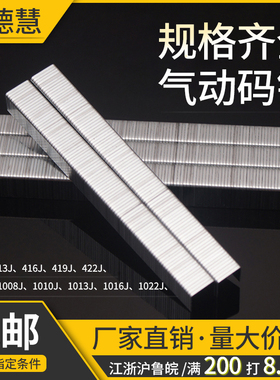 气动码钉气枪钉U型马钉1008J1010J1013J419J422J工业门型钉子排钉