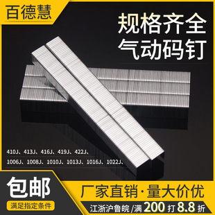 气动码 钉气枪钉U型马钉1008J1010J1013J419J422J工业门型钉子排钉