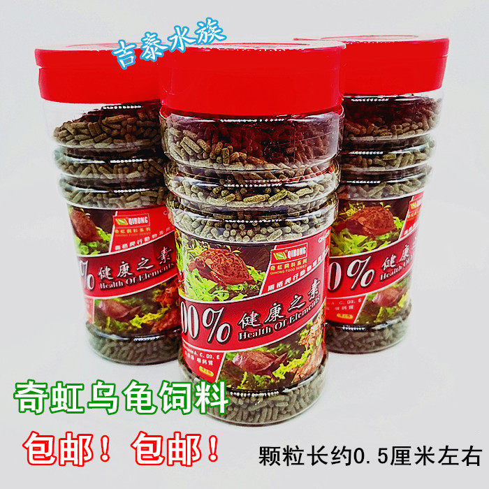 奇虹100%健康之素颗粒乌龟饲料
