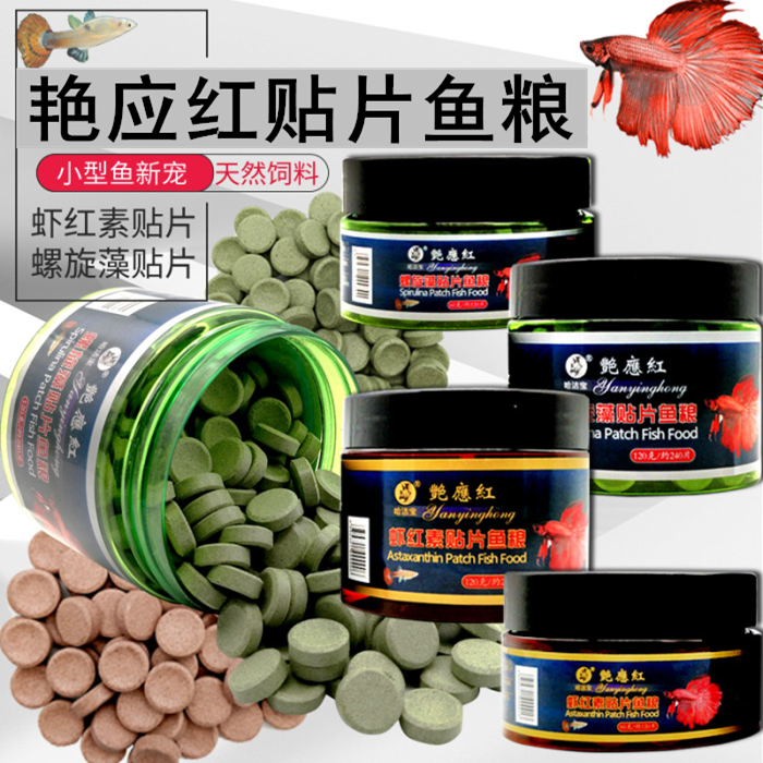 哈洁宝艳应红观赏鱼虾红素贴片饲料小型鱼沉底热带鱼食料螺旋藻片 宠物/宠物食品及用品 观赏鱼饲料 原图主图