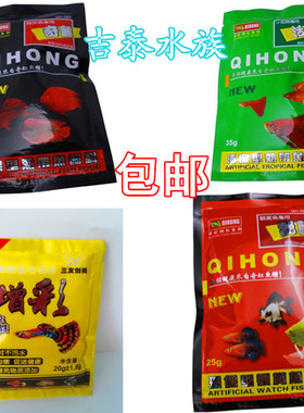 奇虹微粒鱼儿通用饲料增彩增色
