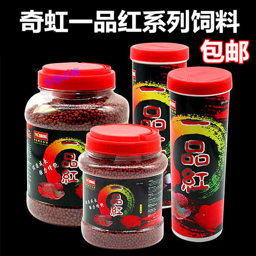 一品红饲料观赏鱼颗粒增色增艳