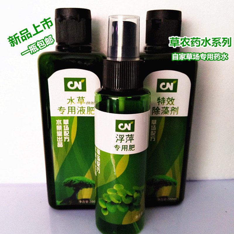 草农浓缩水草液肥水草营养液微量元素除藻剂浮萍专用液肥硝化细菌