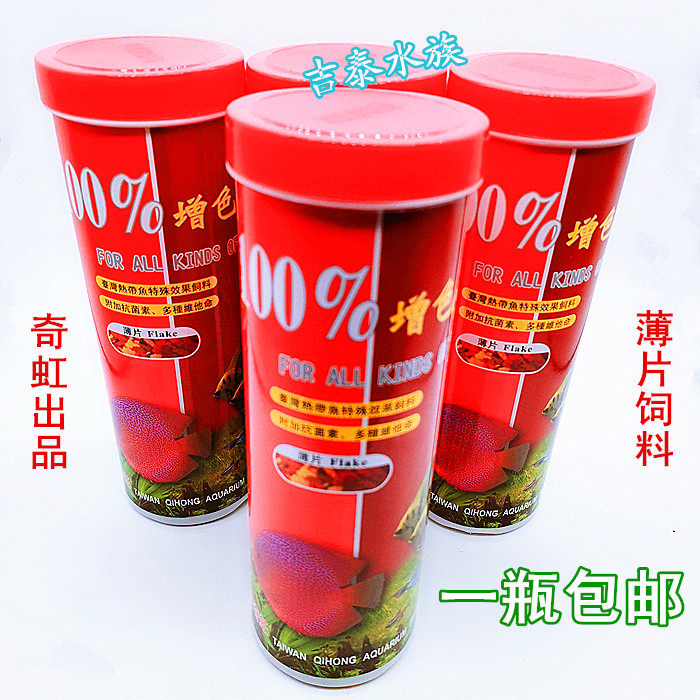 奇虹饲料百分百100%增色之素七彩鱼小热带鱼灯科鱼薄片型饲料包邮,宠物/宠物食品及用品,观赏鱼饲料,淘宝优惠券,粉丝福利购,淘宝优惠卷
