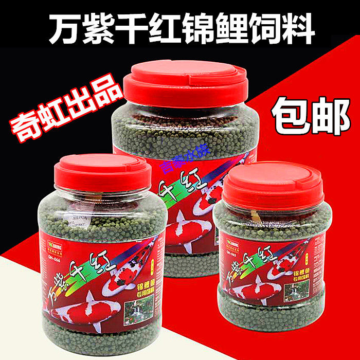 奇虹饲料万紫千红锦鲤金鱼观赏鱼