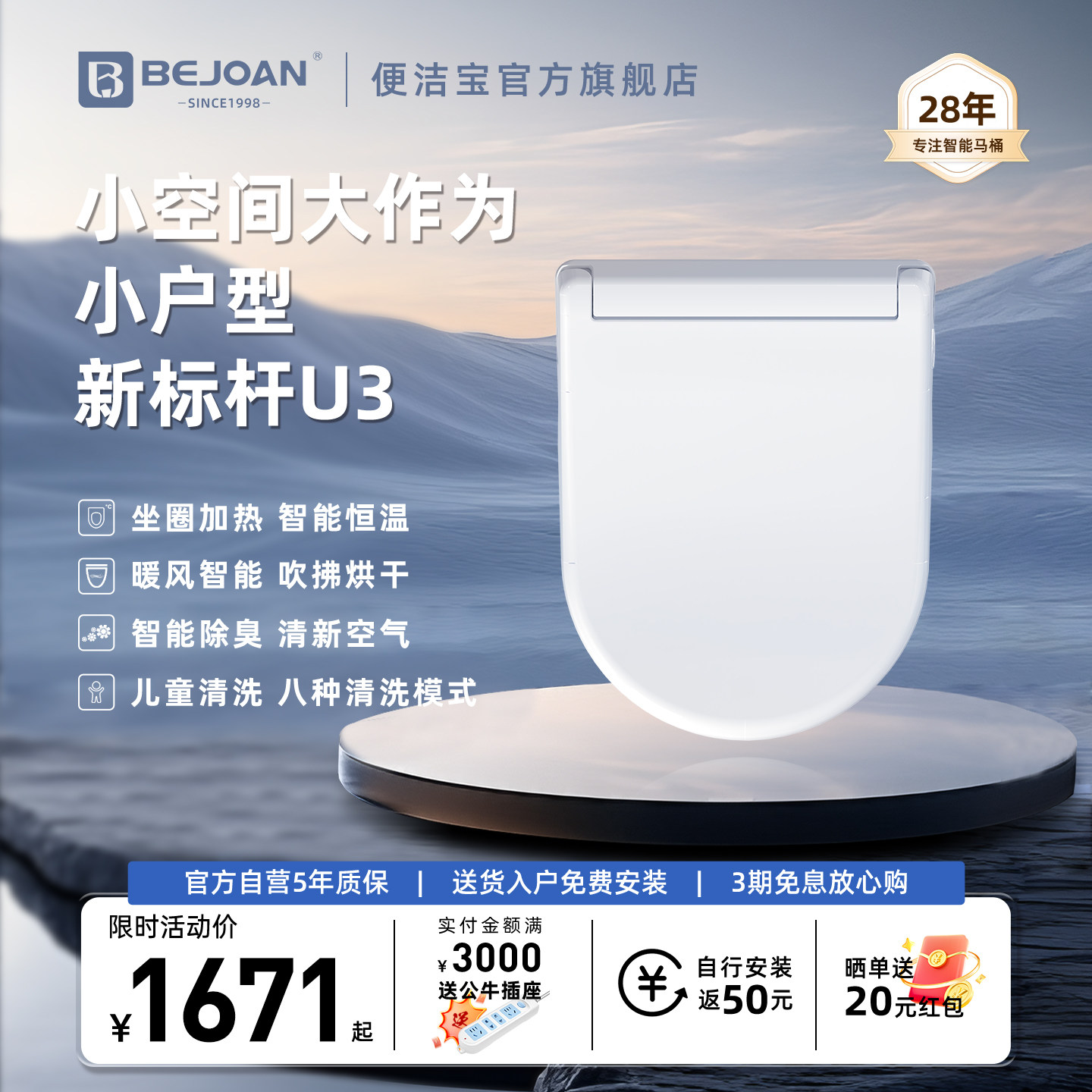 Bejoan便洁宝U3小户型推荐智能电动马桶盖 加热座圈冲洗烘干除臭