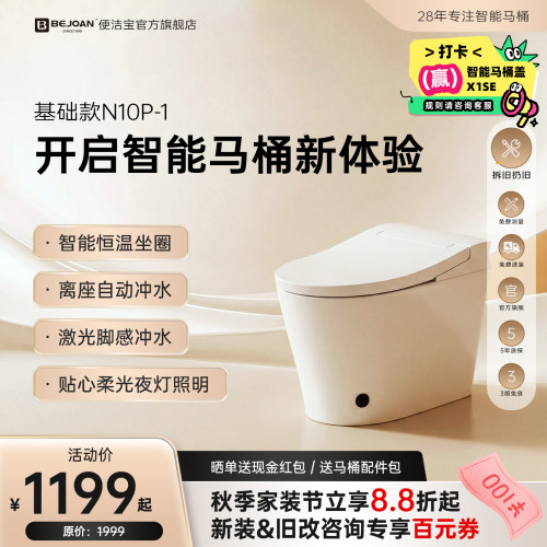 Bejoan便洁宝轻智能马桶N10P-1