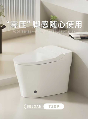 动力小暖豚～Bejoan便洁宝轻智能马桶T20P 坐圈加热激光脚感冲水