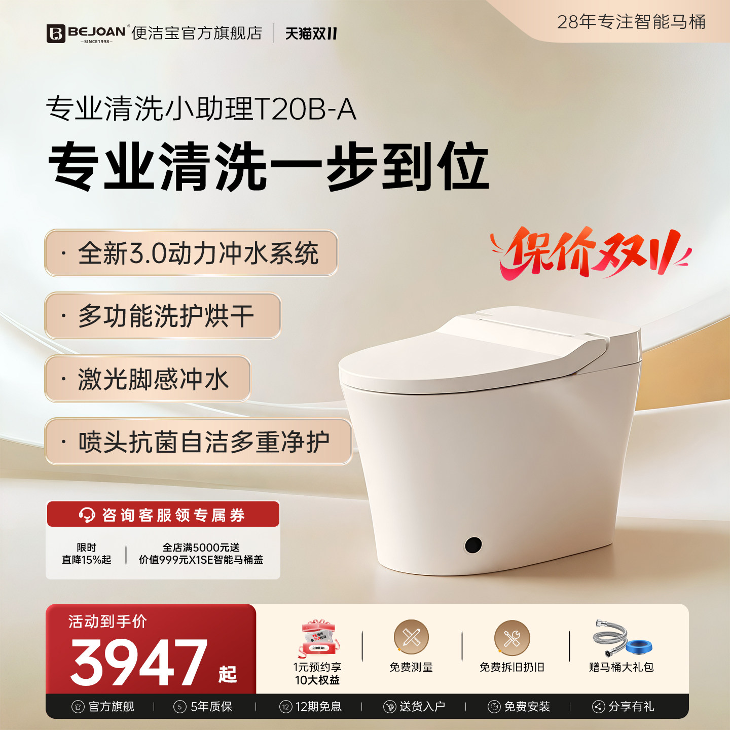 Bejoan便洁宝智能马桶T20C-D