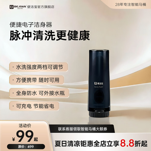 电动便携式男女通用臀部冲洗器