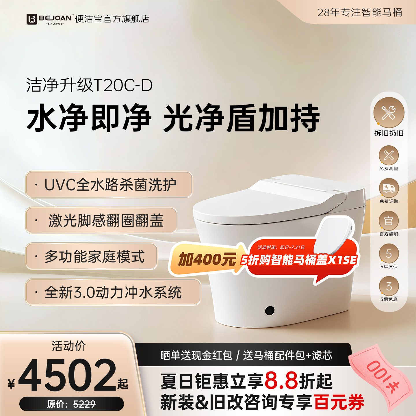 Bejoan便洁宝智能马桶T20C-D