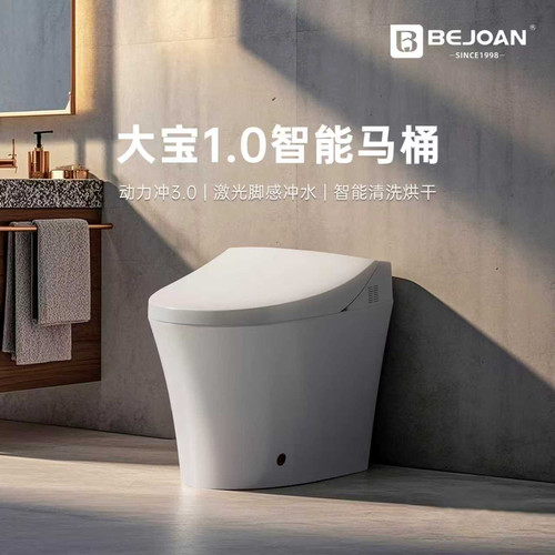 Bejoan大宝1.0便洁宝智能马桶
